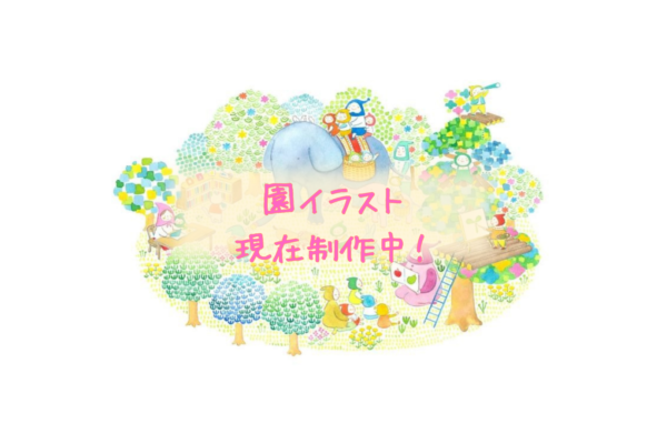 ☆2025年4月新園☆　夢見ヶ崎えほんの森保育園 / 保育士・正社員